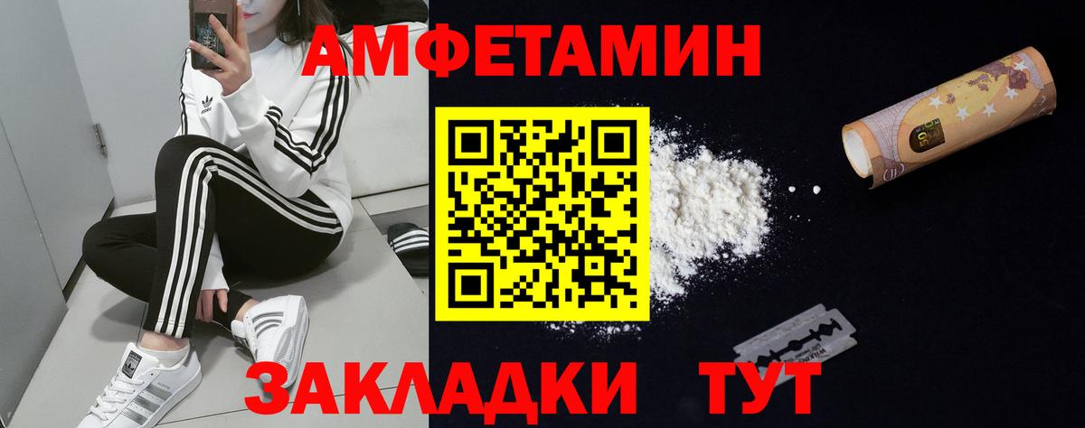 Amphetamine Розовый Егорьевск