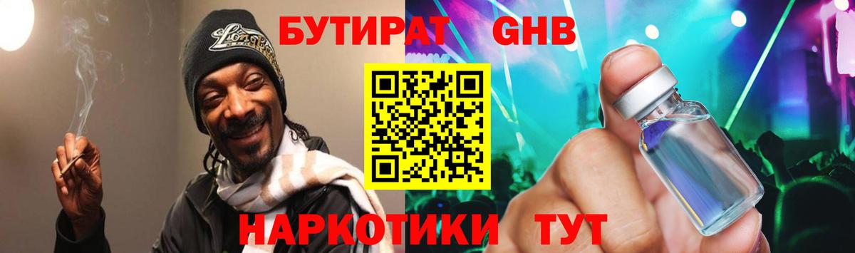 Егорьевск  БУТИРАТ GHB  Бутират  Вход с VPN 
