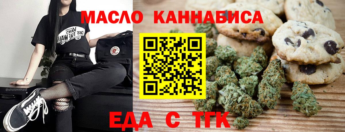 Еда ТГК конопля  Вход с VPN  Егорьевск 
