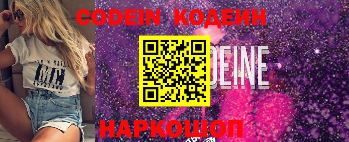 Кодеиновый сироп Lean напиток Lean (лин) Егорьевск