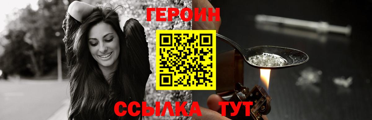 ГЕРОИН герыч Егорьевск