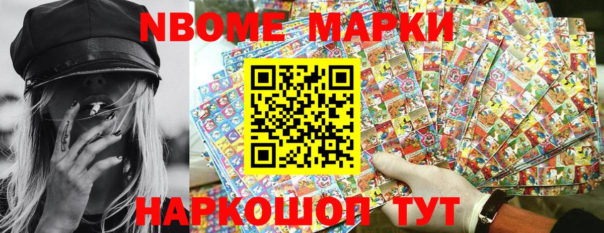 Марки NBOMe 1,5мг  Вход с VPN  Егорьевск 